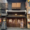 たこ梅 本店