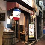 フランス風居酒屋 AUBE 牛フィレ肉とワイン - 