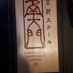 Kyouto Suteki Nandaimon - 