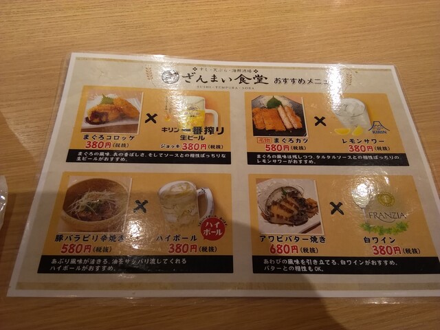 メニュー写真 ざんまい食堂 難波 南海 寿司 食べログ メニュー写真 ざんまい食堂 難波 南海 寿司 食べログ