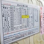 池田お好み焼店 - 