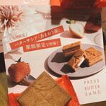 PRESS BUTTER SAND 東急フードショーエッジ店 - 