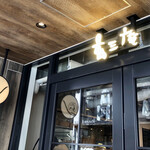 玄米&やさいカフェ 玄三庵 梅田エスト店 - 外観♡