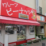 クレープハウス ピーナッツ - 