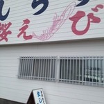 長島商店 - 