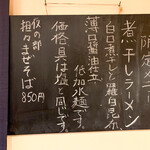 自然派ラーメン 神楽 - 