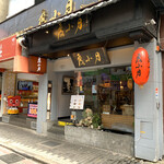 度小月担仔麺 - 