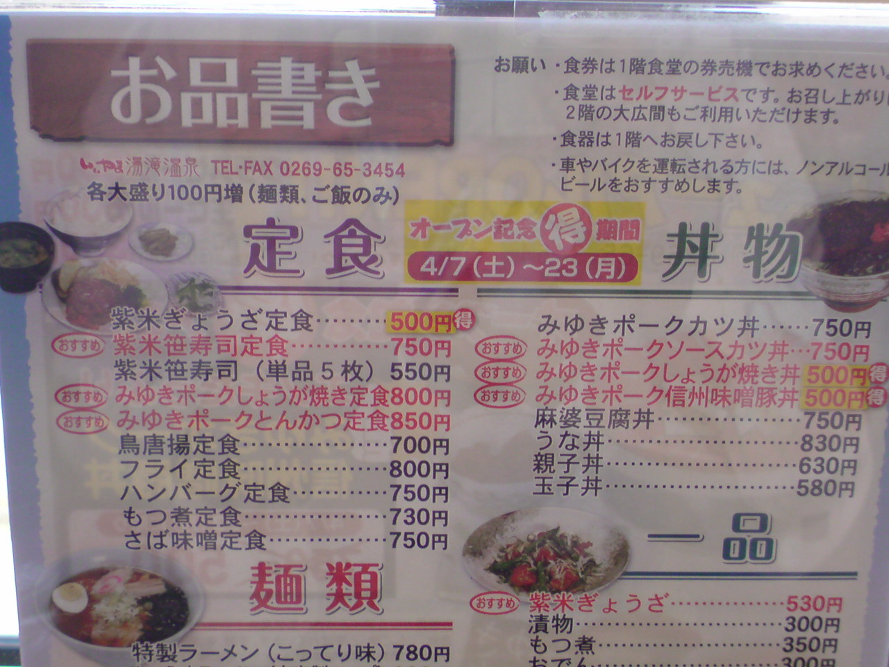 いいやま湯滝温泉 name=