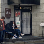 創作麺工房 鳴龍 - 