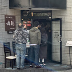 創作麺工房 鳴龍 - 