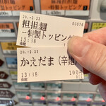 創作麺工房 鳴龍 - 