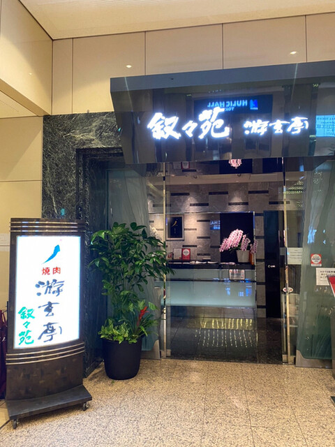 游玄亭 有楽町マリオン店 ユウゲンテイ 有楽町 焼肉 食べログ 游玄亭 有楽町マリオン店 ユウゲンテイ 有楽町 焼肉 食べログ