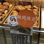 神戸牛のミートパイ - 【自家製プラリネとチョコレートのパイ】345円　期間限定