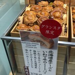 神戸牛のミートパイ - 【北海道チーズといわて牛のミートパイ】378円　グランスタ店限定