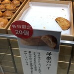 神戸牛のミートパイ - 【洋梨のパイ】486円　各日限定20個