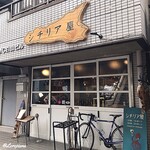 Shichiriaya - シチリア屋 外観