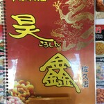 Chinese Koshin Saku Ten