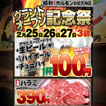 昭和大衆ホルモン - 