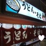 西口うどん - 