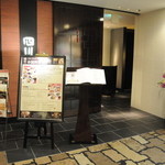 中国料理 四川 - 本館地下１F