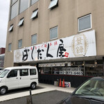 Hiroshima Tsukemen Hompo Bakudan Ya - 店構え。