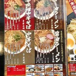 廣島つけ麺本舗 ばくだん屋 - メニューその3。
            普通のラーメンがあるのは知りませんでした。