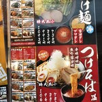 廣島つけ麺本舗 ばくだん屋 - メニューその1。