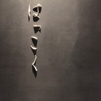はっこく - 