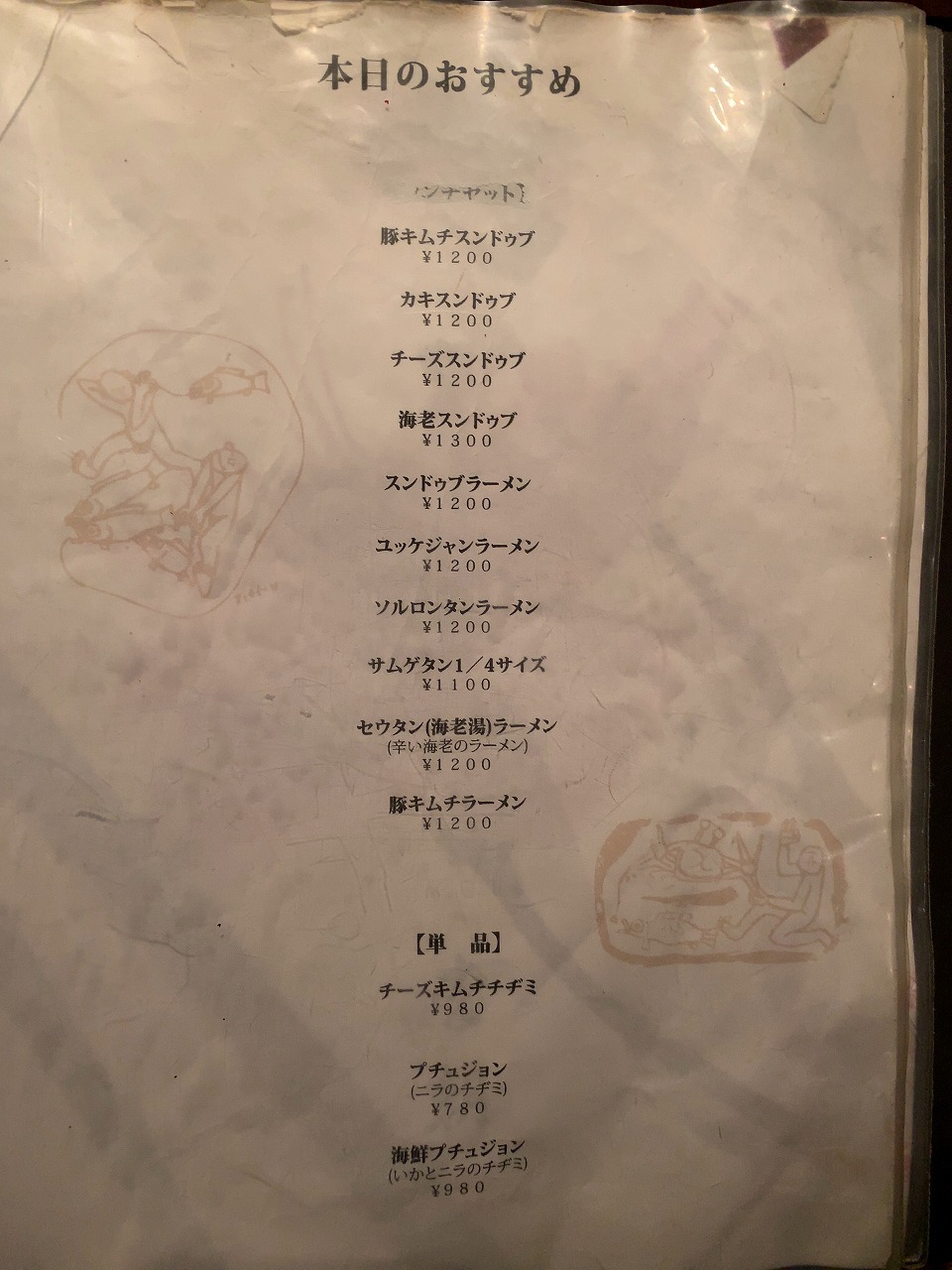 メニュー写真 : 韓国料理 李朝 - 成城学園前/韓国料理 | 食べログ