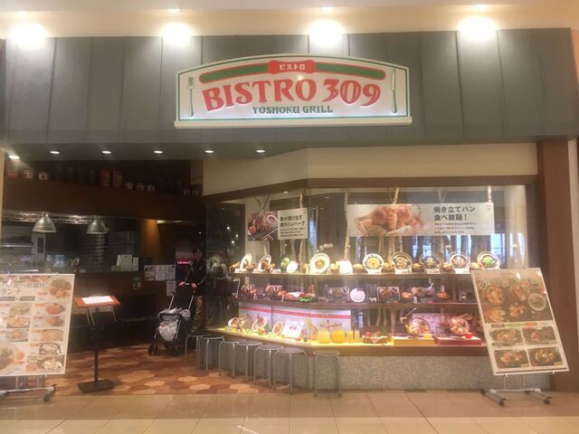 Bistro309 ファッションクルーズひたちなか店 ビストロサンマルク 阿字ケ浦 洋食 欧風料理 その他 食べログ Bistro309 ファッションクルーズひたちなか店 ビストロサンマルク 阿字ケ浦 洋食 欧風料理 その他 食べログ