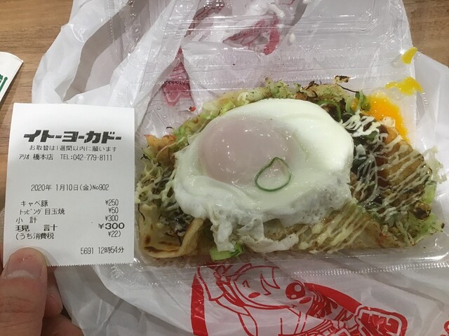 キャベツ焼 アリオ橋本店 橋本 お好み焼き たこ焼き その他 食べログ