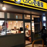 CoCo壱番屋 - 