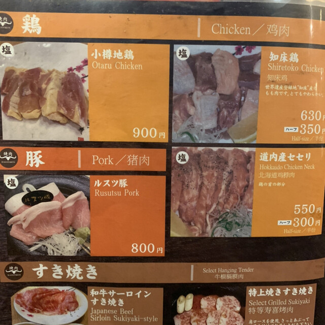 メニュー写真 大仁門 色内本店 ダイジンモン 小樽 焼肉 食べログ メニュー写真 大仁門 色内本店 ダイジンモン 小樽 焼肉 食べログ