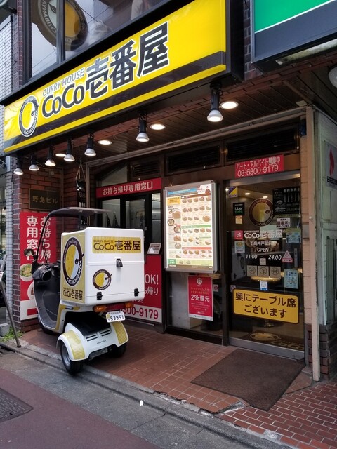 カレーハウスcoco壱番屋 下高井戸駅前店 ココイチ 下高井戸 カレーライス 食べログ カレーハウスcoco壱番屋 下高井戸駅前店 ココイチ 下高井戸 カレーライス 食べログ