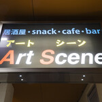 Izakaya Sunakku Kafe Baato Shin - 