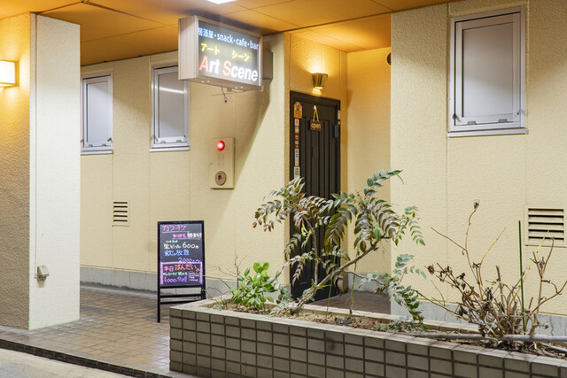 居酒屋・Snack・Cafe・Barアートシーン - 山形（居酒屋）の写真