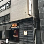 笑笑庵 - お店の外観