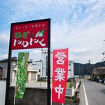 Negi To Ninniku - 道端の看板