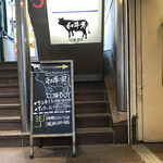 渋谷肉割烹バル和牛男  COWBOY - 看板。