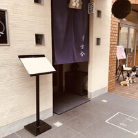 古今 本店 - 