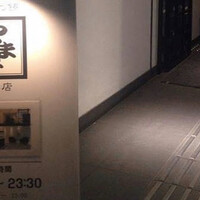 博多もつ鍋 やま中 赤坂店 - 