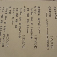 やまと 楽 - メニュー、ランチ用