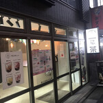 一茶 - 外観