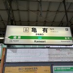 洋惣菜 亀洋 - 好きです。亀有‼️