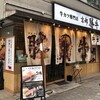 牛カツ京都勝牛 河原町蛸薬師店