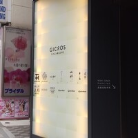 米沢牛上杉 銀座本店 - エントランス