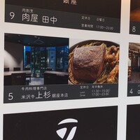 米沢牛上杉 銀座本店 - 5階