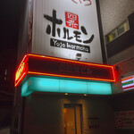 四条ホルモン - こんなお店