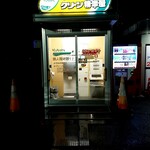 鈴憲商店 - いつもの精米機