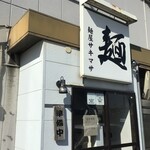 サキマサ - 外観